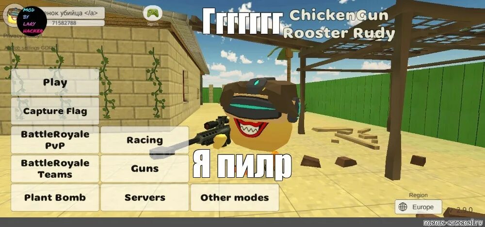 Chicken gun 3.9 02 много. Читы на Chicken Gun. Создатель игры Чикен Ган. Чикен Ган Мем.