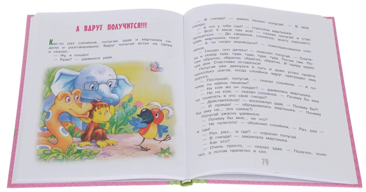 Про удава слоненка попугая. Остер 38 попугаев книга. Остер рассказы 38. Попугаев.