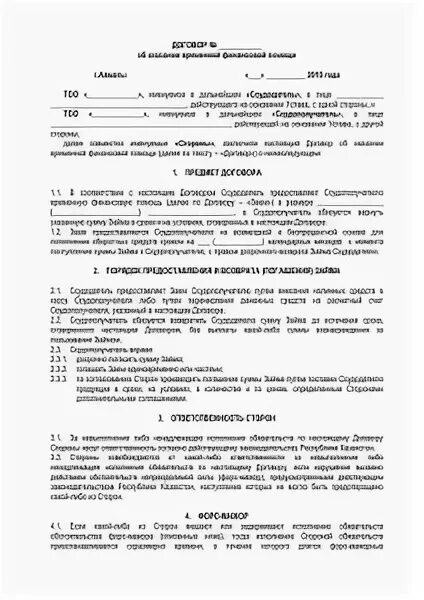 Фин помощь учредителя. Фин помощь учредителя