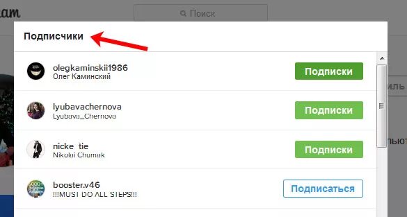 Новые подписки аккаунта. Список подписчиков в инстаграме.