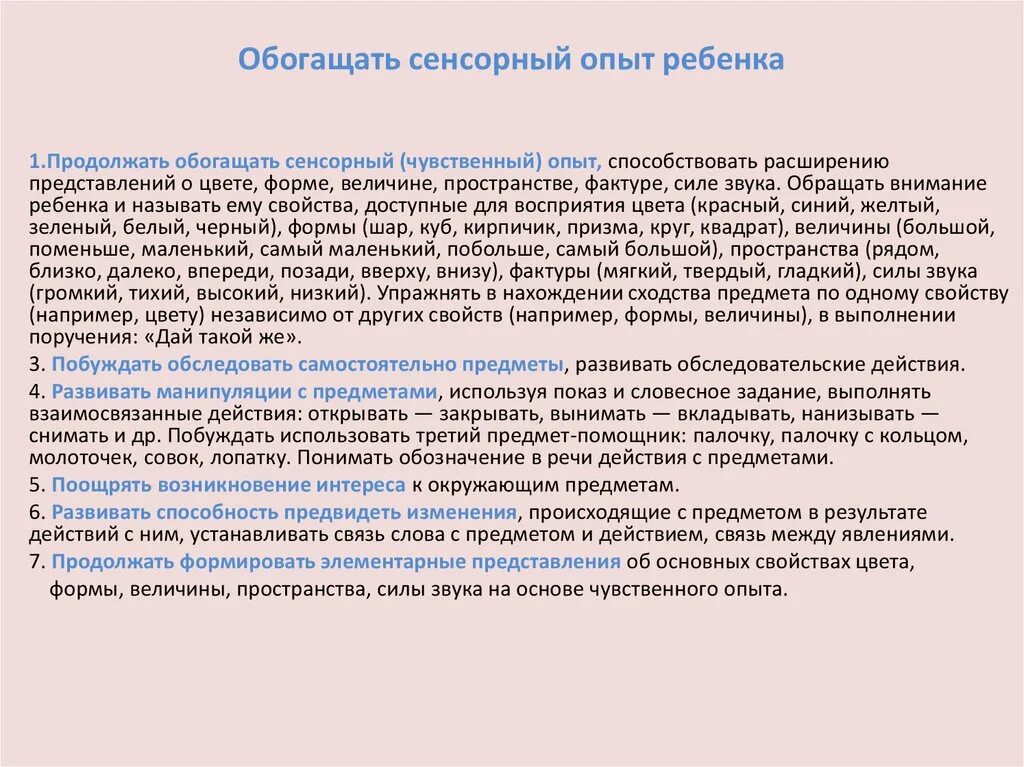 Сенсорный опыт. Чувственный познавательный опыт ребенка. Сенсорный опыт является основой для. Обогащение сенсорного опыта ребенка.