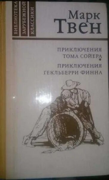 Приключения гекльберри финна чему учит это произведение. Краткий пересказ приключения гекльберри финна. Краткий рассказ про приключения гекльберри финна. Приключение гекльберри финна содержание. Приключения гекльберри финна.