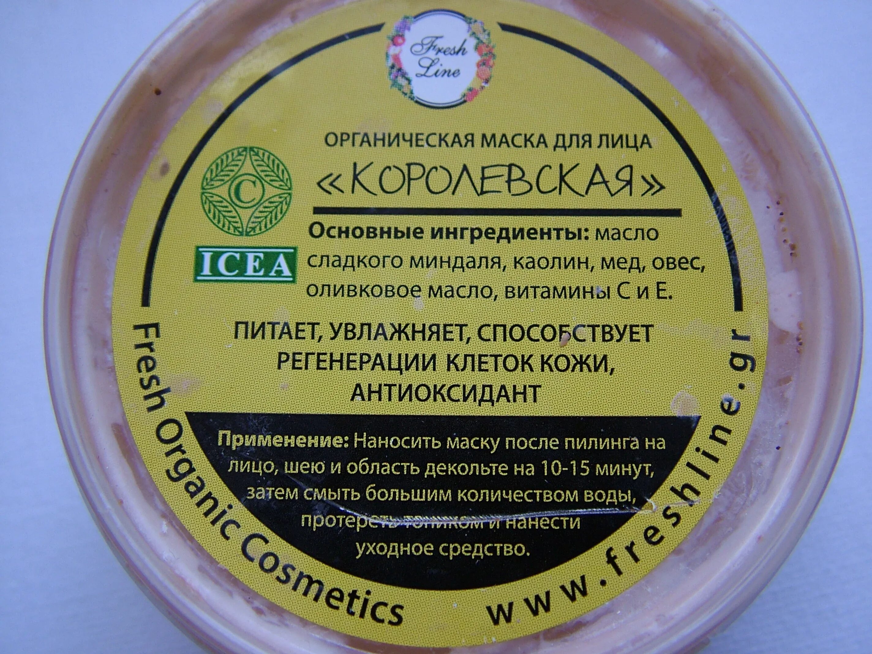 Косметика fresh line. Fresh line Греческая косметика. Фреш лайн Греческая косметика маски. Маски Фреш лайн весовые. Маска Королевская Фреш лайн.