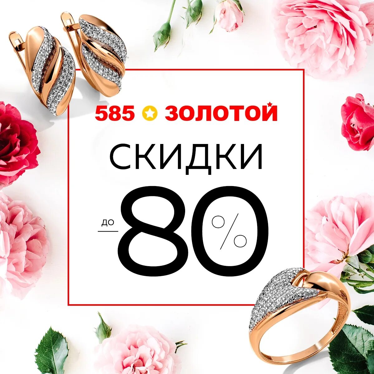 Акции в золотом 585