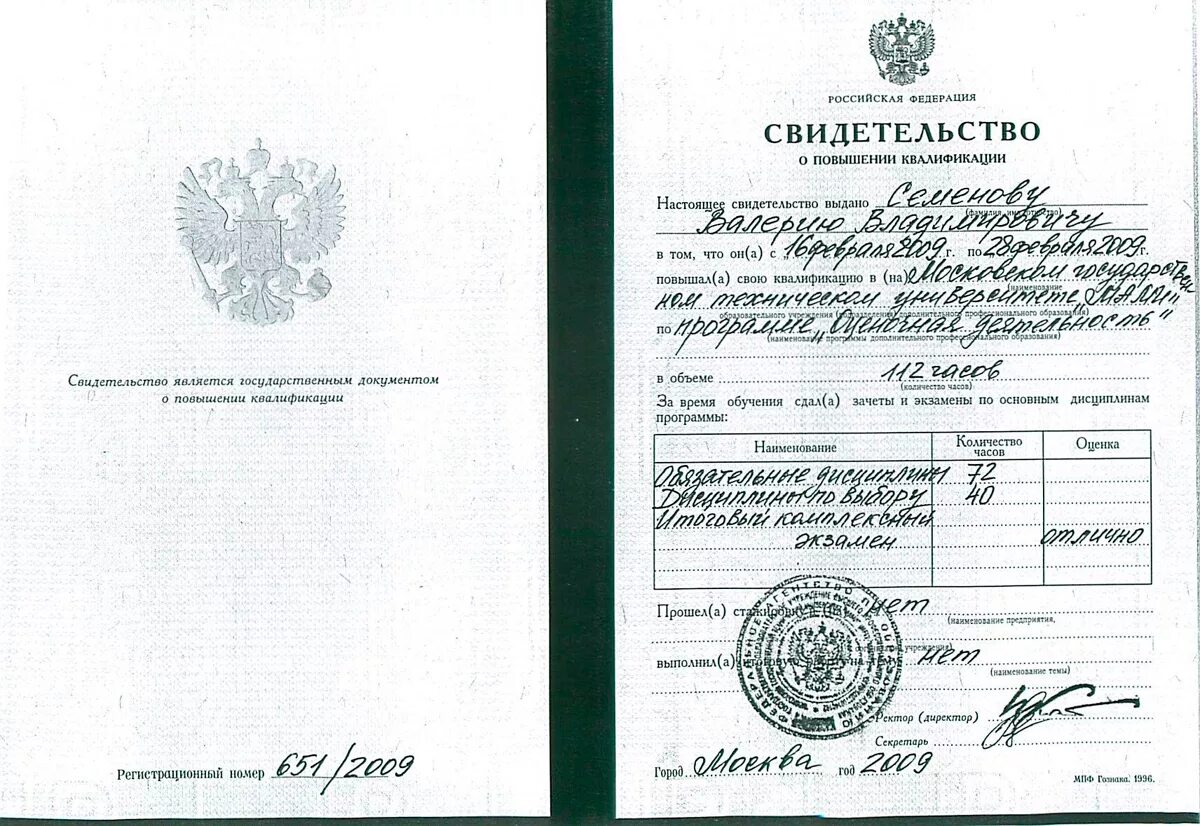 Удостоверение центр оценки квалификации. Свидетельство о квалификации цок. Номер удостоверения о повышении квалификации. Удостоверение опвышении квалификации. Арно агентство развития.