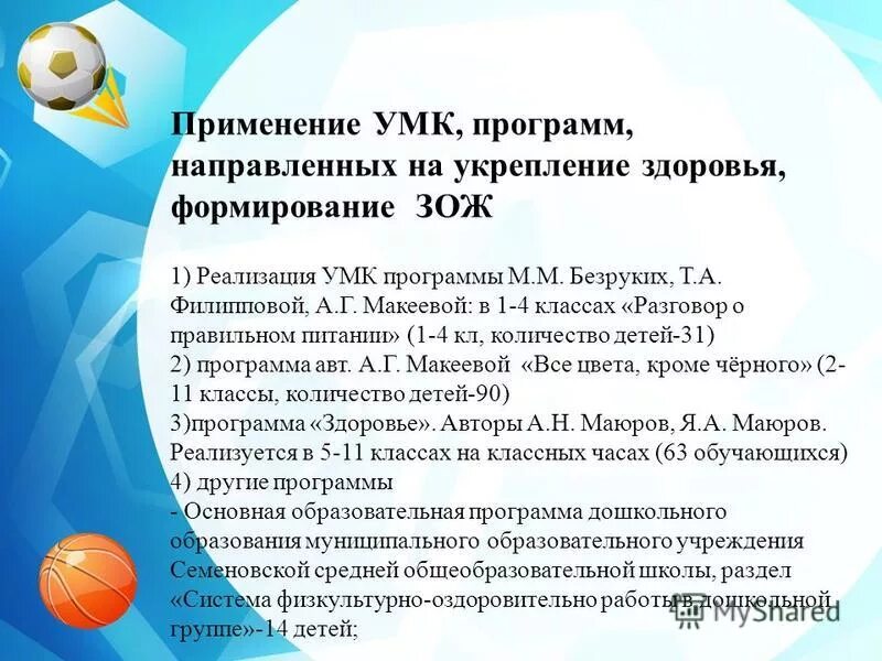 Учебно методической программы. Умк перспективная начальная школа умк. Характеристика умк начальная школа 21 века. Учебно-методическое обеспечение программы. Учебно методической программы.