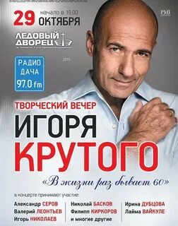 Вечер крутого