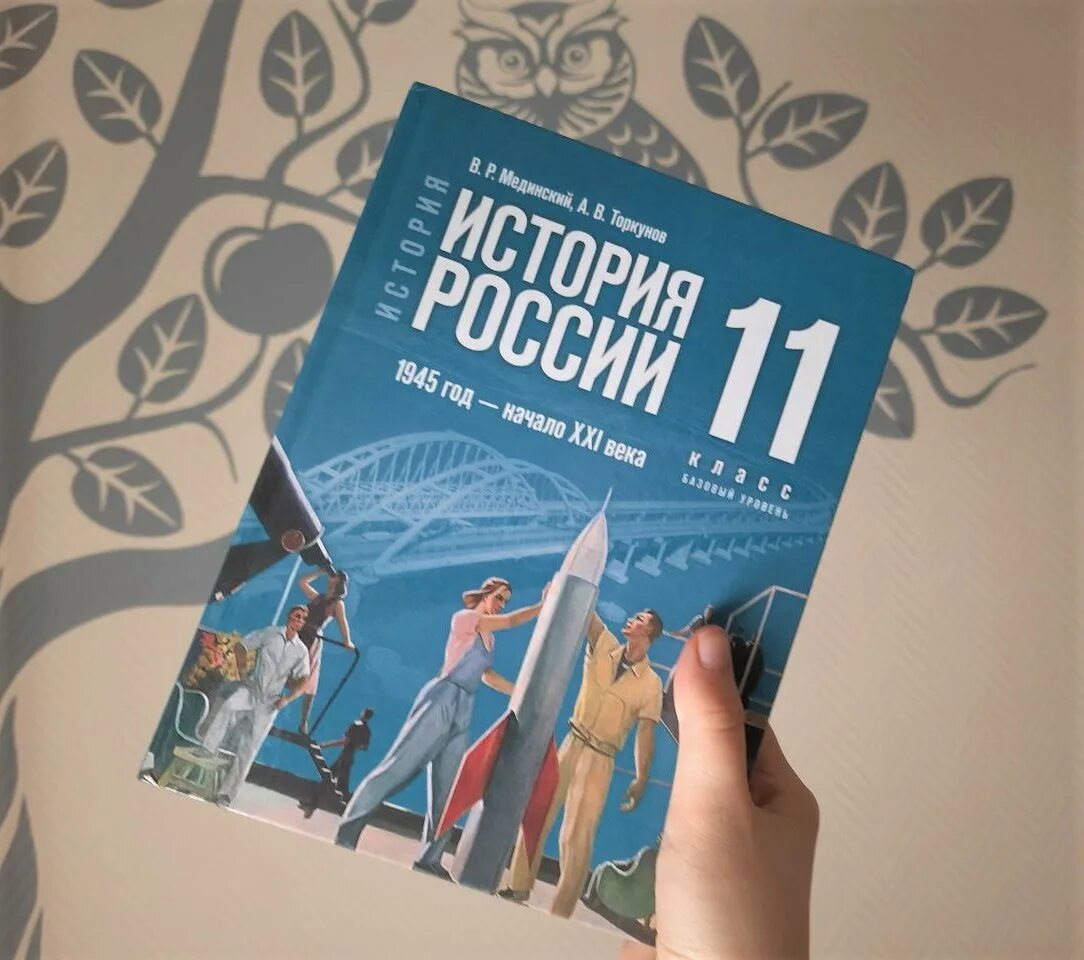 История россии 11 класс мединский торкунов 2023. Мединский учебник истории. Учебник Мединский 11 класс. История 11 класс Мединский. Мединский Всеобщая история 10 класс.