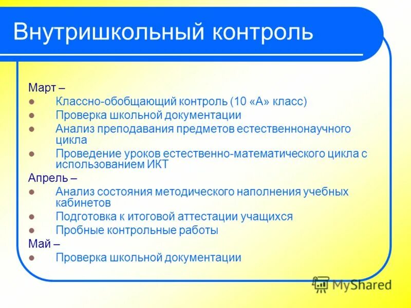 Классно обобщающий. Классно обобщающий