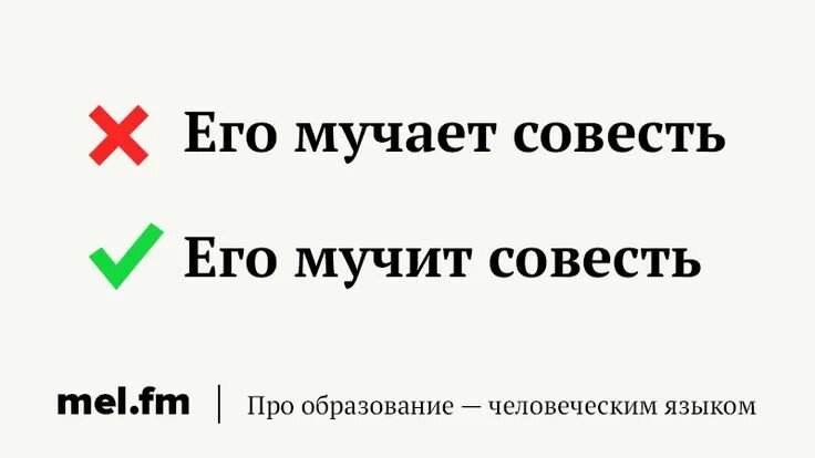 Мучить спряжение. Мучаем или мучим. Отглагольные существительные. Рим текст. В каком предложении не со словом пишется слитно.