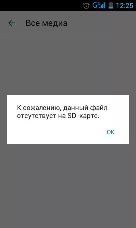 Ватсап не открывает файлы. Сбой загрузки в WHATSAPP. Данный файл отсутствует во внутренней памяти. Ошибка загрузки фото в ватсап. Сбой загрузки фото на ватсап.