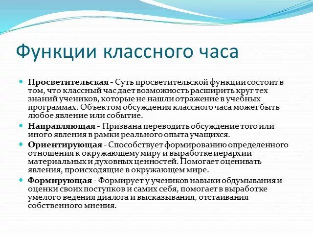 Методика организации и проведения классного часа. Методы проведения классного часа в начальной школе. Формы и методы проведения классного часа. Методы проведения классных часов. Функции класса в школе