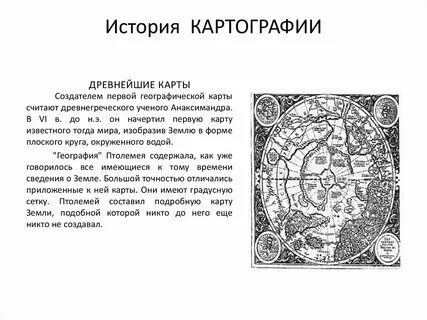 Текст первая карта
