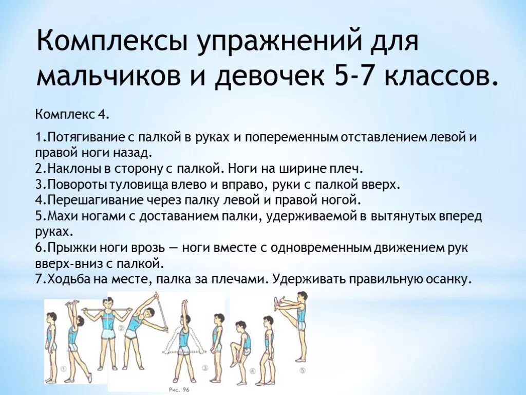 Комплекс гимнастических упражнений по физкультуре 7 класс. Комплекс гимнастических упражнений по физкультуре #1. Общеразвивающие упражнения по физкультуре 7 класс. Комплекс упражнений по физической культуре 4 класс 10 упражнений.