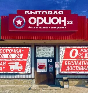 Магазин орион