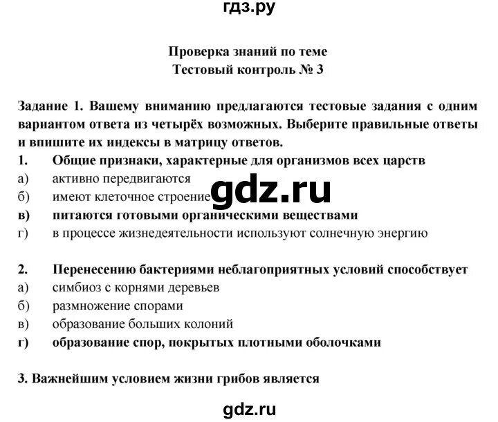Тестовый контроль по теме. Тестовый контроль по биологии. тестовый контроль по биологии 5 класс. тестовый контроль знаний. тестовый контроль 3 по биологии 5.