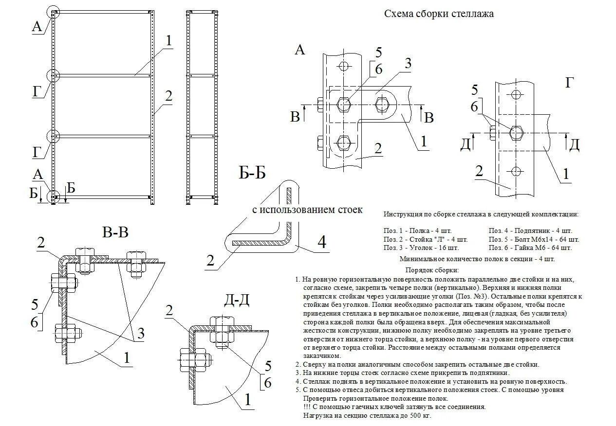 Металлический стеллаж МС-500 инструкция по сборке. Схема сборки железных стеллажей. Сборка стеллажа MS Standart.