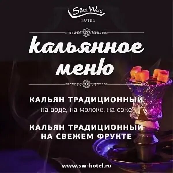Настя кальян текст. Кальян реклама. кальянная реклама. приглашение на кальян. объявление о кальяне.