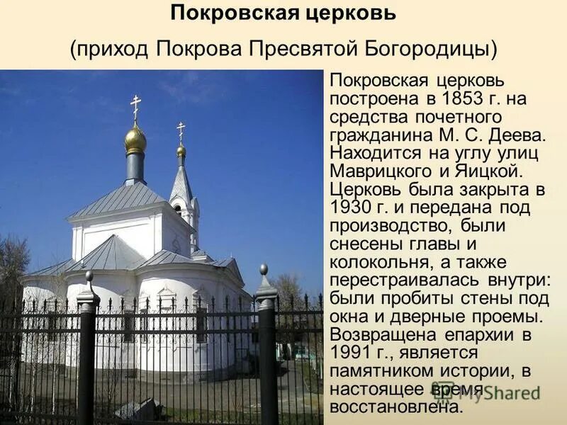 Православный храм список. Храм Покрова Оренбург. Сообщение о храмов. Описание церкви. Сообщение о храмах и церквях.