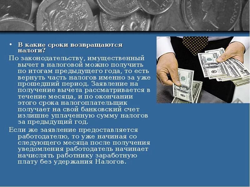 Налоговые льготы и вычеты обществознание. Имущественный налоговый вычет презентация. презентация имущественные вычеты по ндфл. вычет для презентации. налоговые вычеты ндфл презентация.