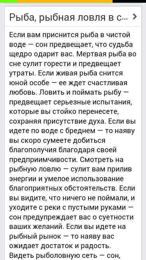 Сонник-толкование снов к чему снится рыба. К чему снится рыба во сне. Кчиму снится Быба восне. Ловить рыбу во сне для мужчины к чему снится.