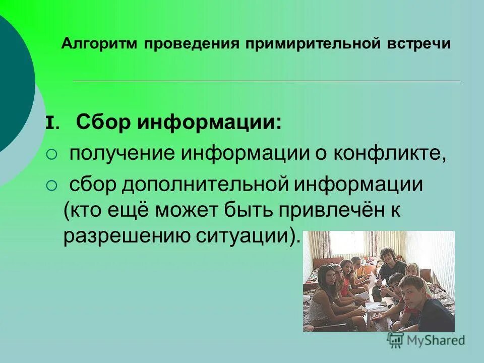 Программа примирения. Алгоритм проведения примирительной встречи. Алгоритм проведения программ примирения. Алгоритм медиатора на примирительной встрече. Беседа по службе примирению.