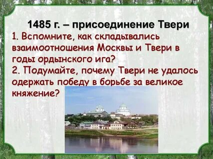 Б присоединение твери