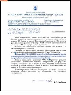 Письма чиновников