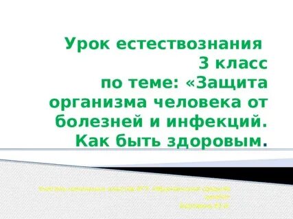 Урок естествознания в начальной школе