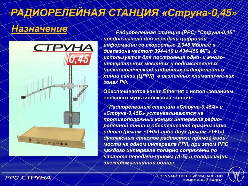 Станция передачи информации. Радиорелейная связь ррс. цифровая радиорелейная станция. радиорелейная станция ррс 4. назначение ррс.