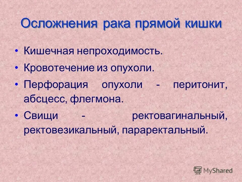 Симптомы рака кишки