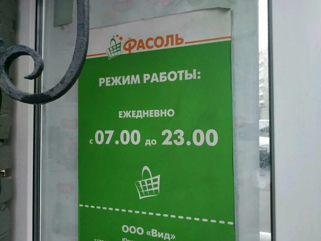 Хозяйственный магазин режим работы