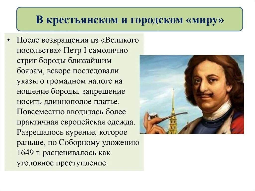 Повседневная жизнь при Петре 1 кратко. Возвращение Петра 1 из Великого посольства. Повседневная жизнь и быт при Петре 1.