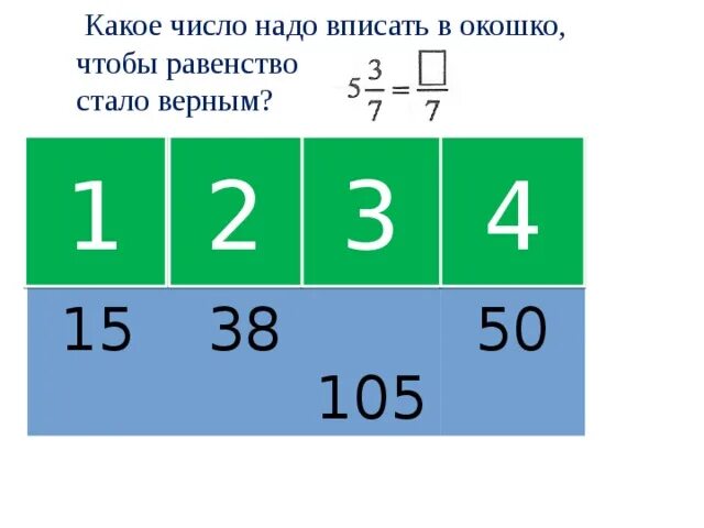Какие числа надо вписать