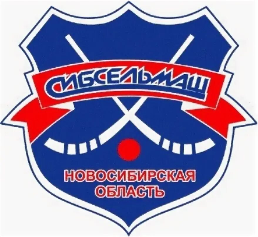 Сибсельмаш клуб по хоккею с мячом. Сибсельмаш новосибирск. сибсельмаш надпись. завод сибсельмаш новосибирск.
