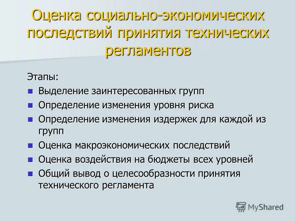 оценка экономических последствий. оценка экономических последствий. оценка экономических последствий принимаемых решений. последствия чс схема. социальный/экономический вред.