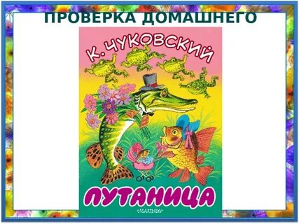 Радость чуковский презентация 2 класс