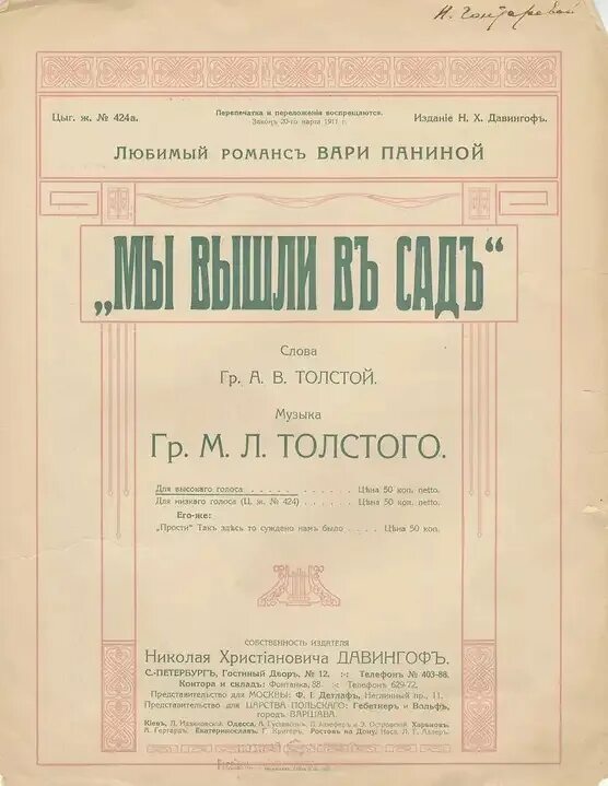 Романс Лев толстой. Любимый романс Льва Толстого. Романс толстая. Романс толстого