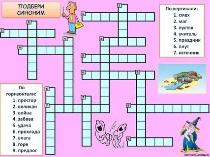 Антоним ребенка паиньки 6 букв сканворд
