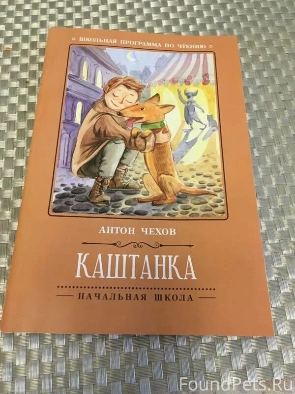 Книга каштанка. Книга каштанка (Чехов а.).