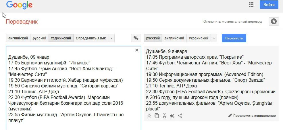 Месяца на таджикском. Переводчик с русского на таджикский. Таджикский язык с переводом на русский. Программа переводчик русский таджикский. Перевод английский на таджикский.