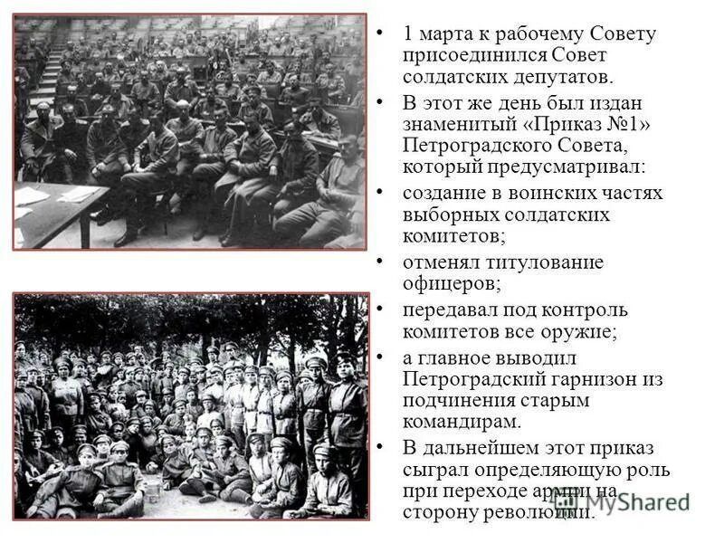 Создание совета рабочих и солдатских депутатов. Создание совета рабочих и солдатских депутатов