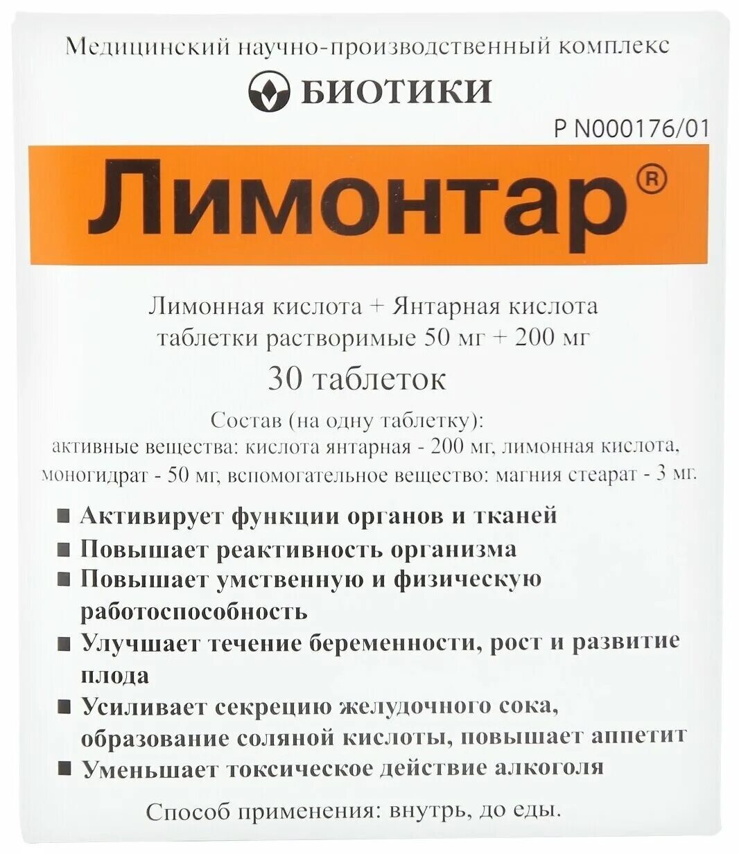 Что купить в аптеке от похмелья. Биотики глицин, биотредин Лимонтар. Глицин биотредин Элтацин Лимонтар. Лимонтар ТБ 250мг n 30. Лимонтар, таблетки 250мг №30.