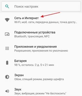 Настройки андроид 8.1