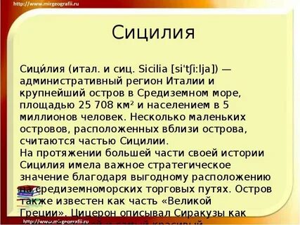 Сицилия история 5 класс кратко