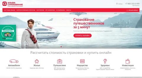 Альфастрахование страхование детей