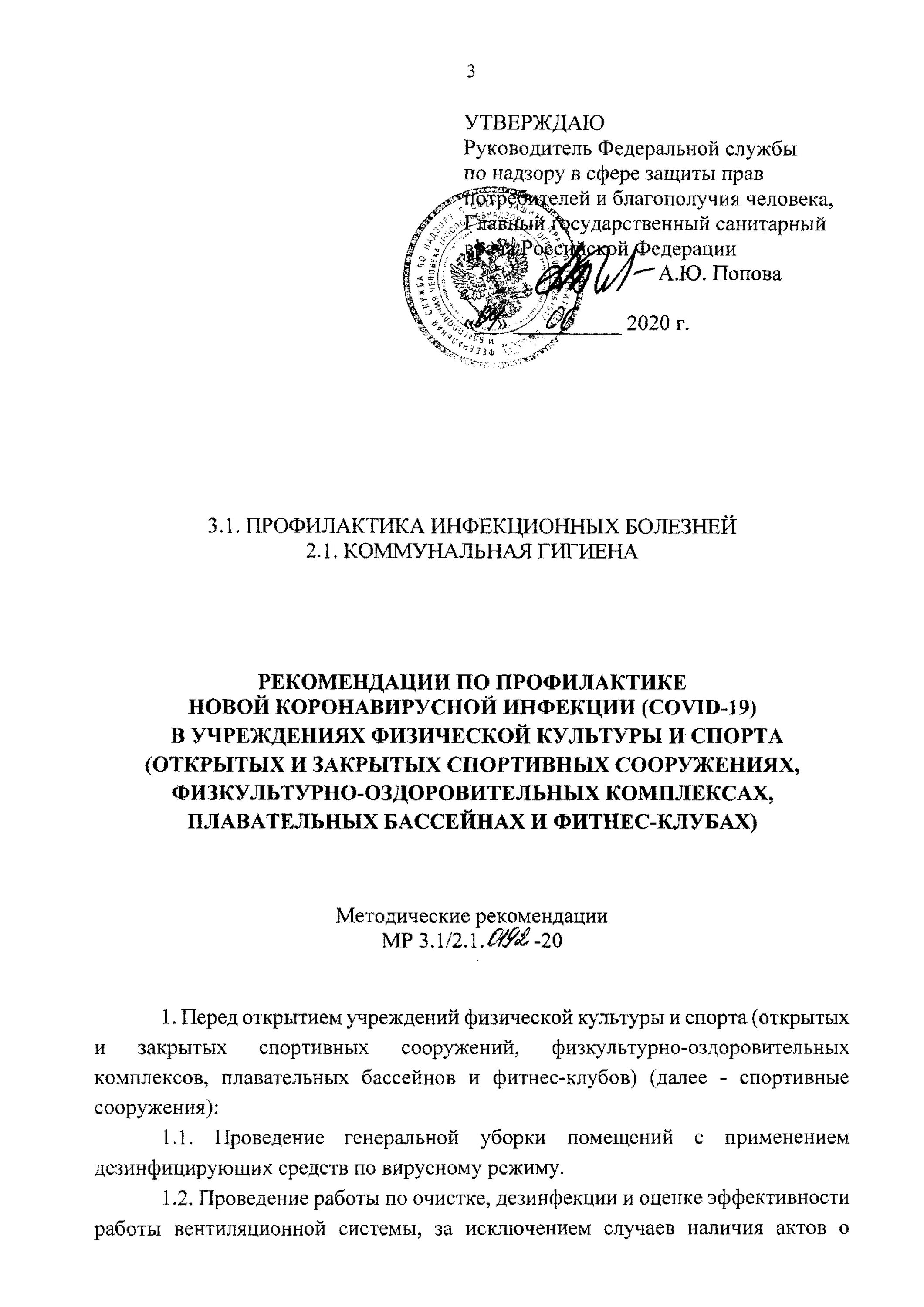 Методические рекомендации мр 3.1 0346 24