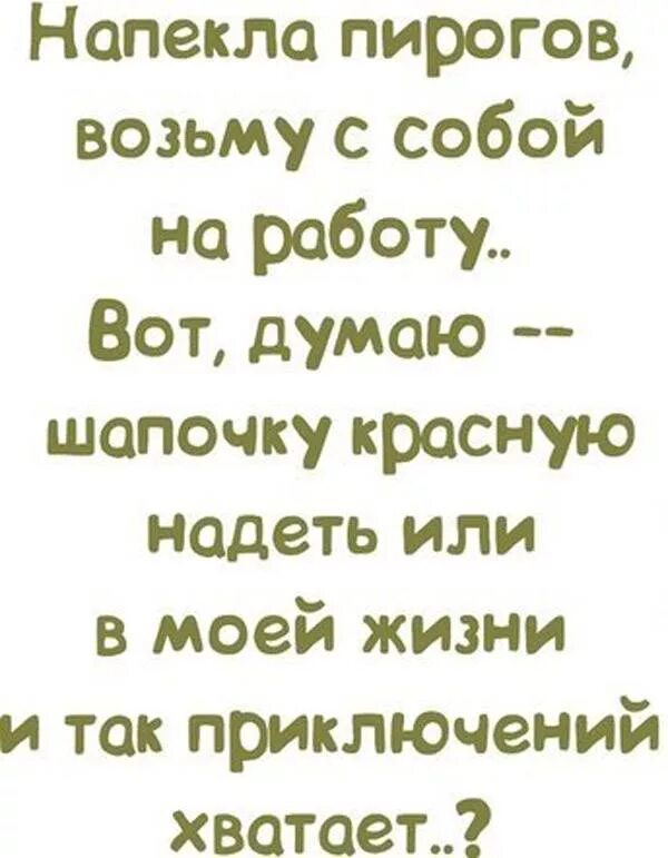 Булочка анекдот. Анекдоты про пироги. Анекдот про пирог. Пирожок прикол. Анекдот про пирожки.