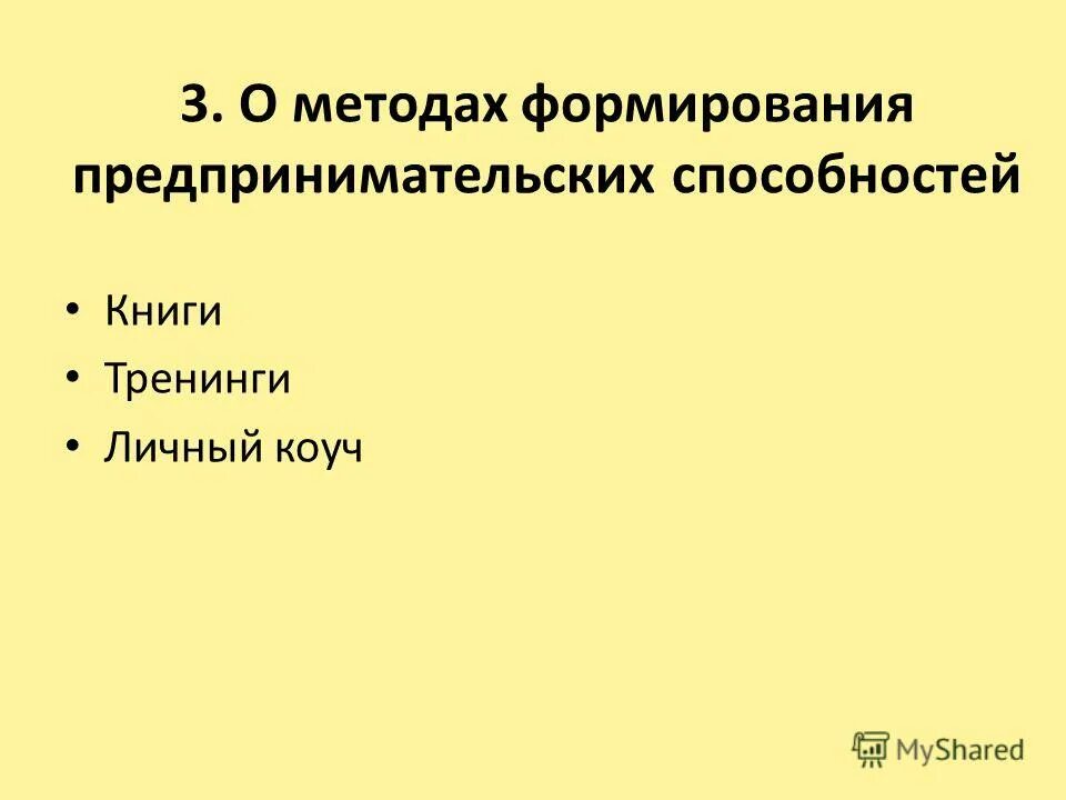 Тесты по развитию предпринимательских способностей.