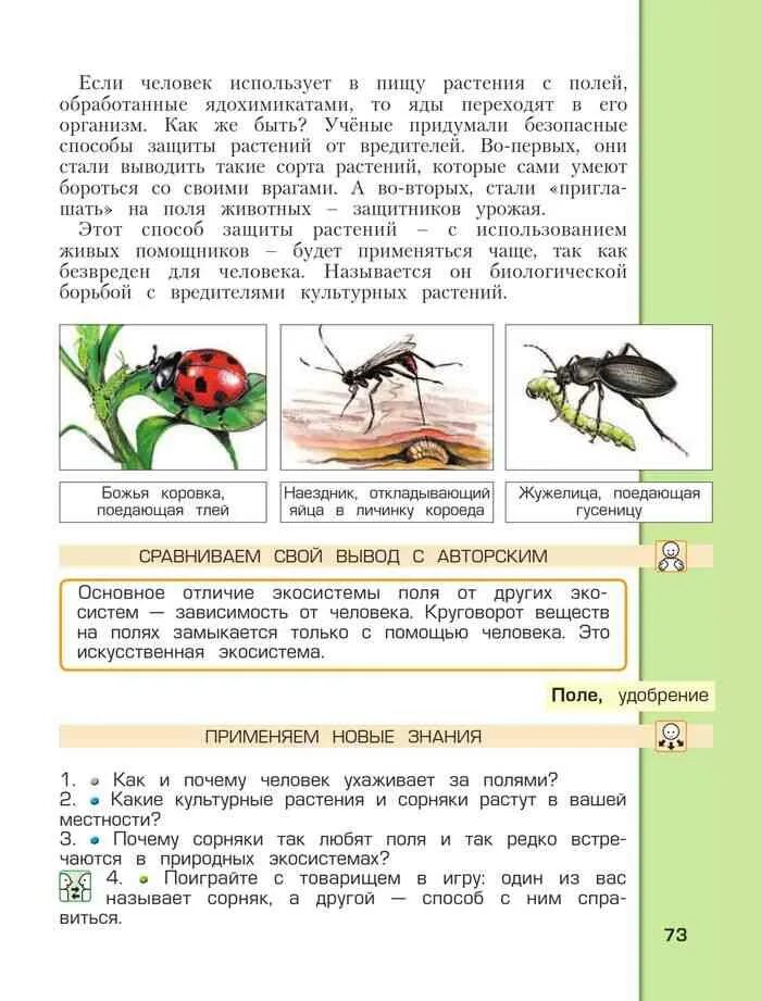 Окружающий мир 3 класс учебник иванов. Окружающий мир 3 класс Вахрушев учебник. Учебники по окружающему миру 3 класс Вахрушев 2 часть. Вахрушев 3 класс 1 часть окружающий мир учебник. Учебник по окружающему миру 3 класс.